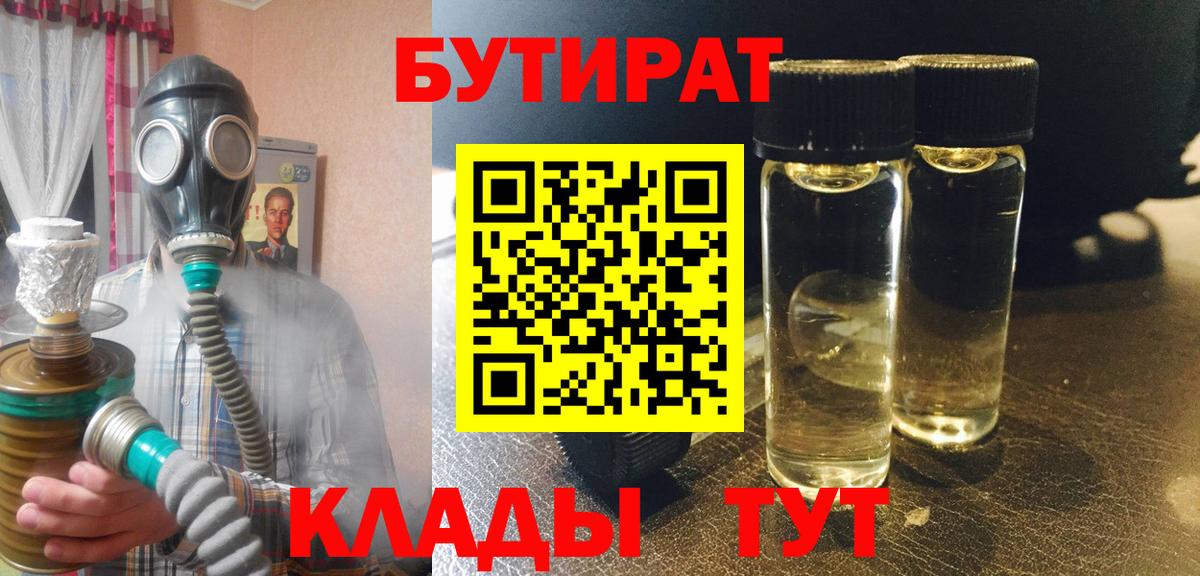 Бутират Butirat Серпухов