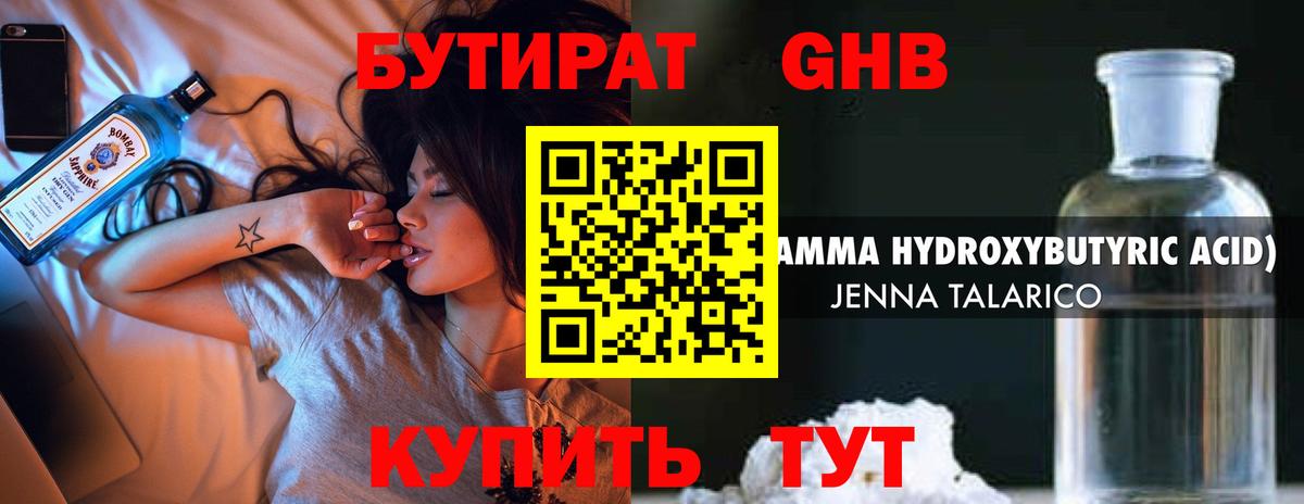 Серпухов  БУТИРАТ  Вход с VPN  Бутират оксибутират 