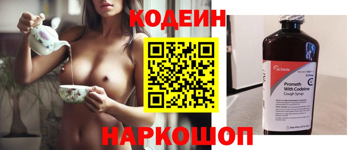 Кодеиновый сироп Lean Purple Drank  Кодеин напиток Lean (лин)  Серпухов  Вход с VPN 