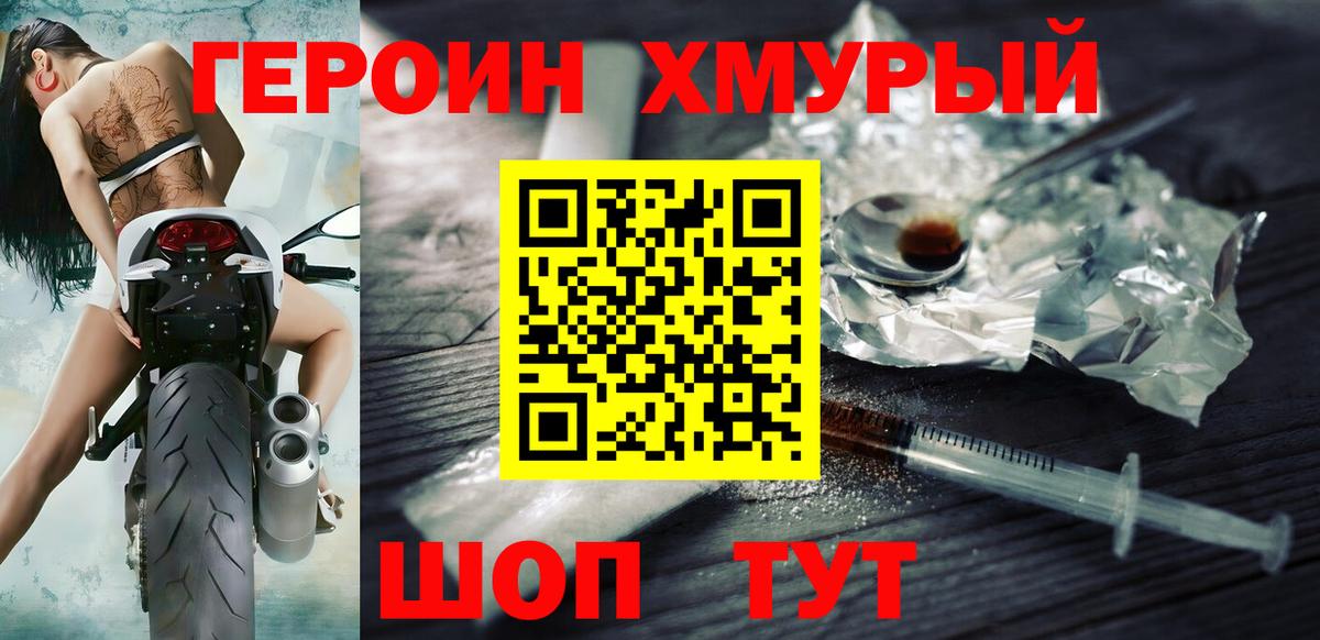 Героин хмурый  Вход с VPN  Героин  Серпухов 