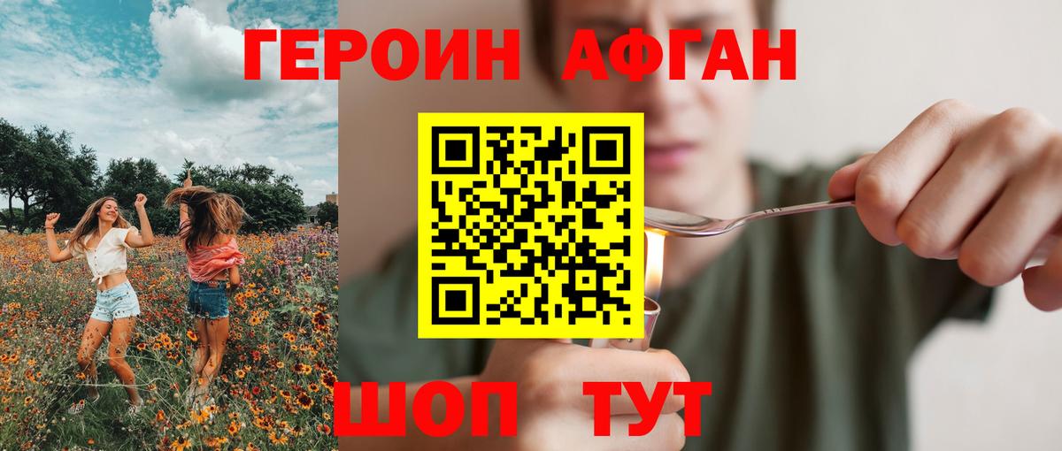 ГЕРОИН белый Серпухов
