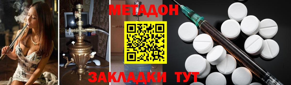 МЕТАДОН methadone Серпухов
