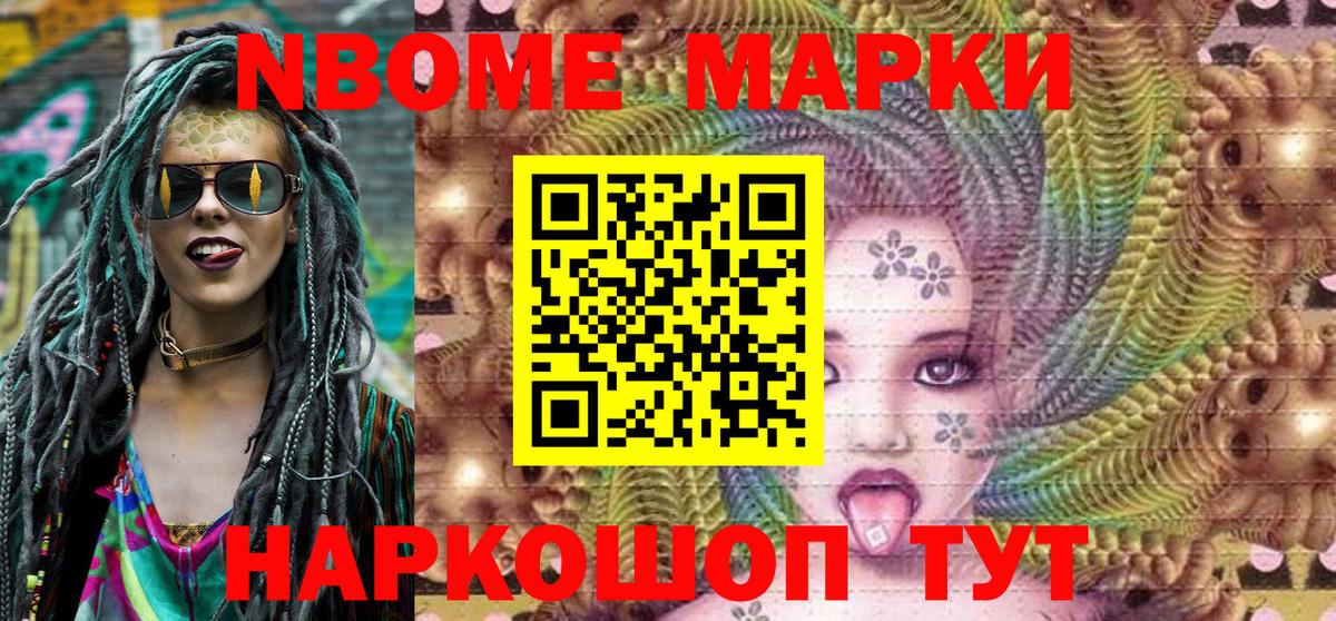 Марки 25I-NBOMe  Наркотические марки 1500мкг  Вход с VPN  Наркотические марки 1500мкг  Серпухов 